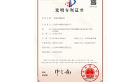 點擊查看詳細信息<br>標題：發明專利證書 閱讀次數：1022